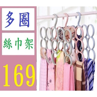 【臺灣現貨不用等】簡約圓圈圍巾架多功能衣櫃掛絲巾皮帶領帶架圍巾收納架晾曬衣架 多圈絲巾架 粉色