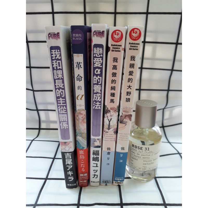 Bl漫畫我和課長的主從關係 高傲的純種馬 親愛的大野狼 革命的a 戀愛a養成法 蝦皮購物