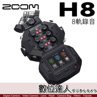 Zoom 公司貨 H8 專業型錄音筆 8軌輸入 12音軌 手持錄音器 X/Y 麥克風 錄音筆 錄音機 收音 直播