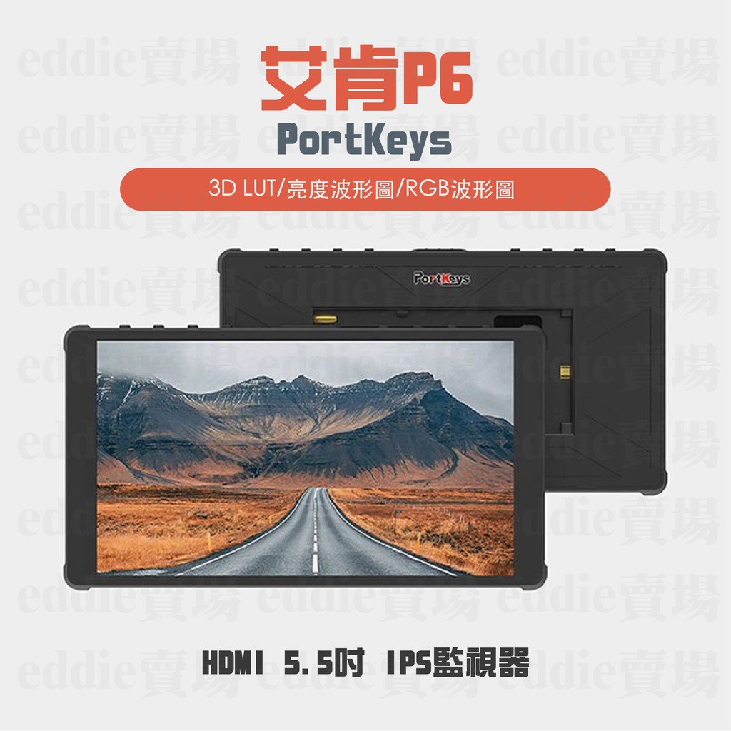 需要預訂【Portkeys P5T P6 5.5吋 艾肯 4K HDMI單反監視器】監看螢幕 監視器 外接螢幕