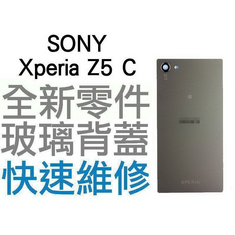 SONY Xperia Z5C E5823 黑色 電池蓋 背蓋 玻璃後殼 後背蓋 含防水膠 維修【台中恐龍電玩】