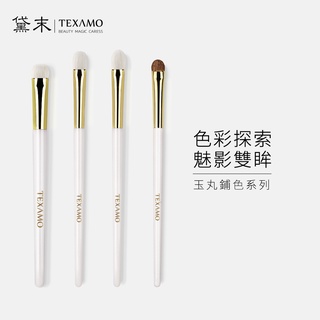 TEXAMO 黛末暈染刷 刷具 化妝刷 玉丸眼影刷 鋪色刷 軟毛化妝刷 細節刷 眼部暈染刷 打底刷 美妝刷