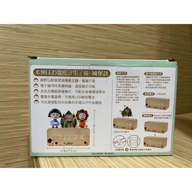 全新❤️現貨/櫻桃小丸子木頭LED溫度計電子鐘(城堡款)