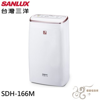 💰10倍蝦幣回饋💰SANLUX 台灣三洋 16L 一級清淨除濕機 SDH-166M