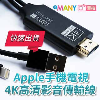 手機投影 0延遲 高畫質 iphone 轉 hdmi 隨插即用 蘋果用 60Hz 手機接電視 手機轉電視 4K影音轉接線