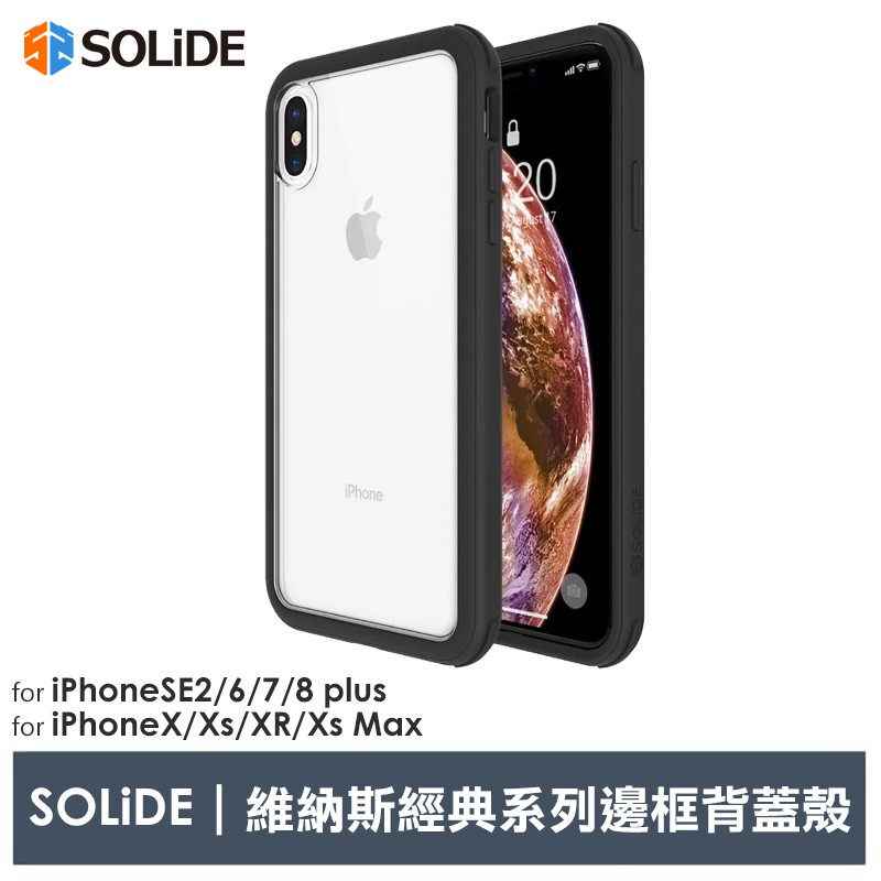 PinkBee☆【SOLiDE】iPhoneSE2/6/7/8/X/XR/Xs Max維納斯經典系列邊框背蓋殼＊預購
