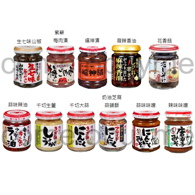 日本桃屋大蒜辣油奶油芝麻炸蒜頭千切生薑生七味山椒醬紫蘇梅肉漬福神漬火鍋沾醬調味料麻辣辣油醬momoya 蝦皮購物