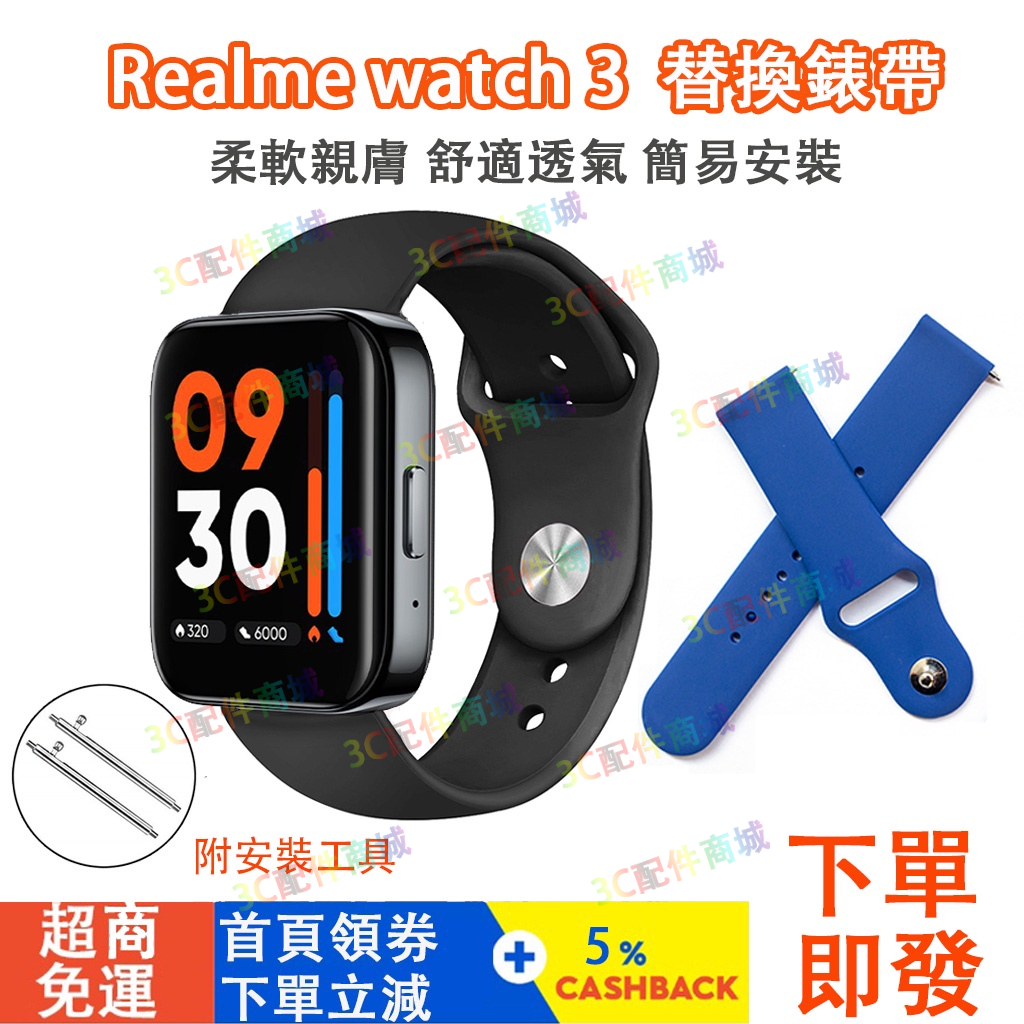 【現貨即發】realme watch 3 3 pro適用替換錶帶 realme watch 2 2 pro通用錶帶