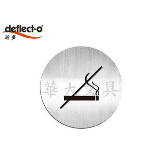 Deflect-o迪多 610810C 高質感鋁質圓形貼牌【禁止吸煙】