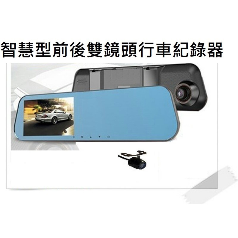 倒車自動顯影(倒車鏡頭)+前鏡頭=雙鏡頭 行車記錄器 前後鏡 行車紀錄器