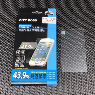 CityBoss HTC E8 抗藍光 防藍光 鋼化 玻璃貼 玻貼 玻保 保護貼