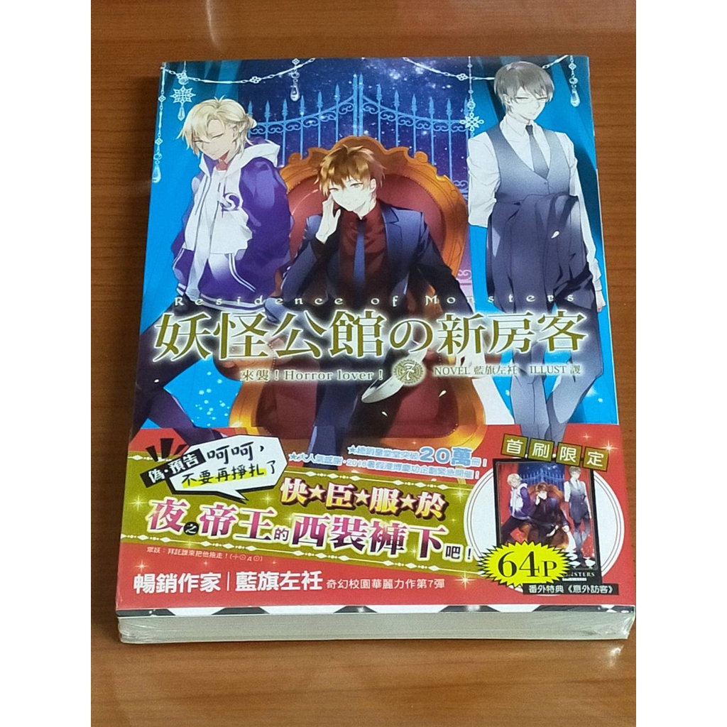 全新未拆封三日月~妖怪公館的新房客7首刷+10首刷+12典藏特裝組+13典藏特裝組+番外限量特裝版指揮大人今日也煩惱~
