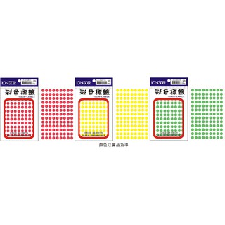 龍德 彩色標籤 圓點標籤 螢光色系 LD-534 直徑 Ø-8mm、5種顏色 紅、黃、綠、橘、粉紅 936張/包