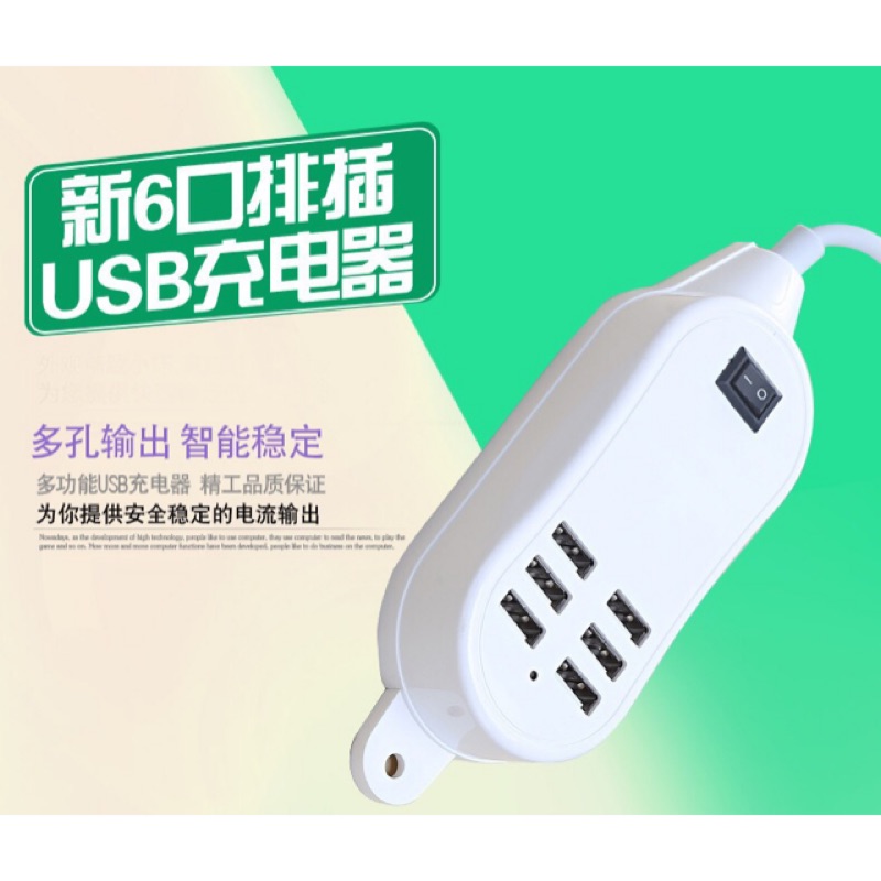 🌟現貨🌟5A充電器 6口usb手機充電頭蘋果小米通用智能USB快速充電器