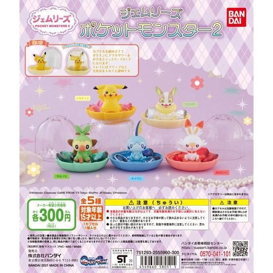 WhiteSpace㍿ ⚠現貨⚠ 扭蛋 轉蛋 BANDAI 精靈寶可夢飾品收納盒P2 皮卡丘 來電汪 敲音猴 淚眼蜥 兔