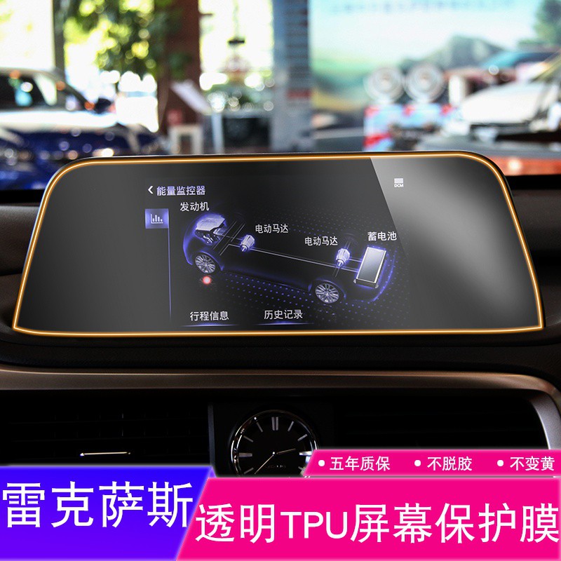 20款淩志RX450H RX300 RX350 汽車膜用品中控台液晶屏幕中控觸控螢幕保護貼tpu保護貼膜