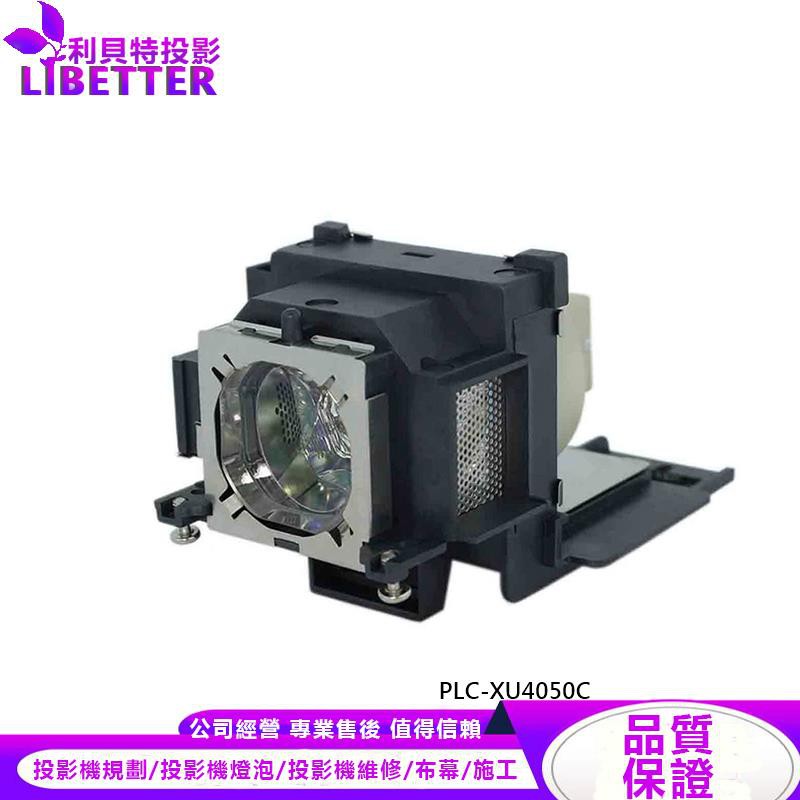 SANYO POA-LMP148 投影機燈泡 For PLC-XU4050C