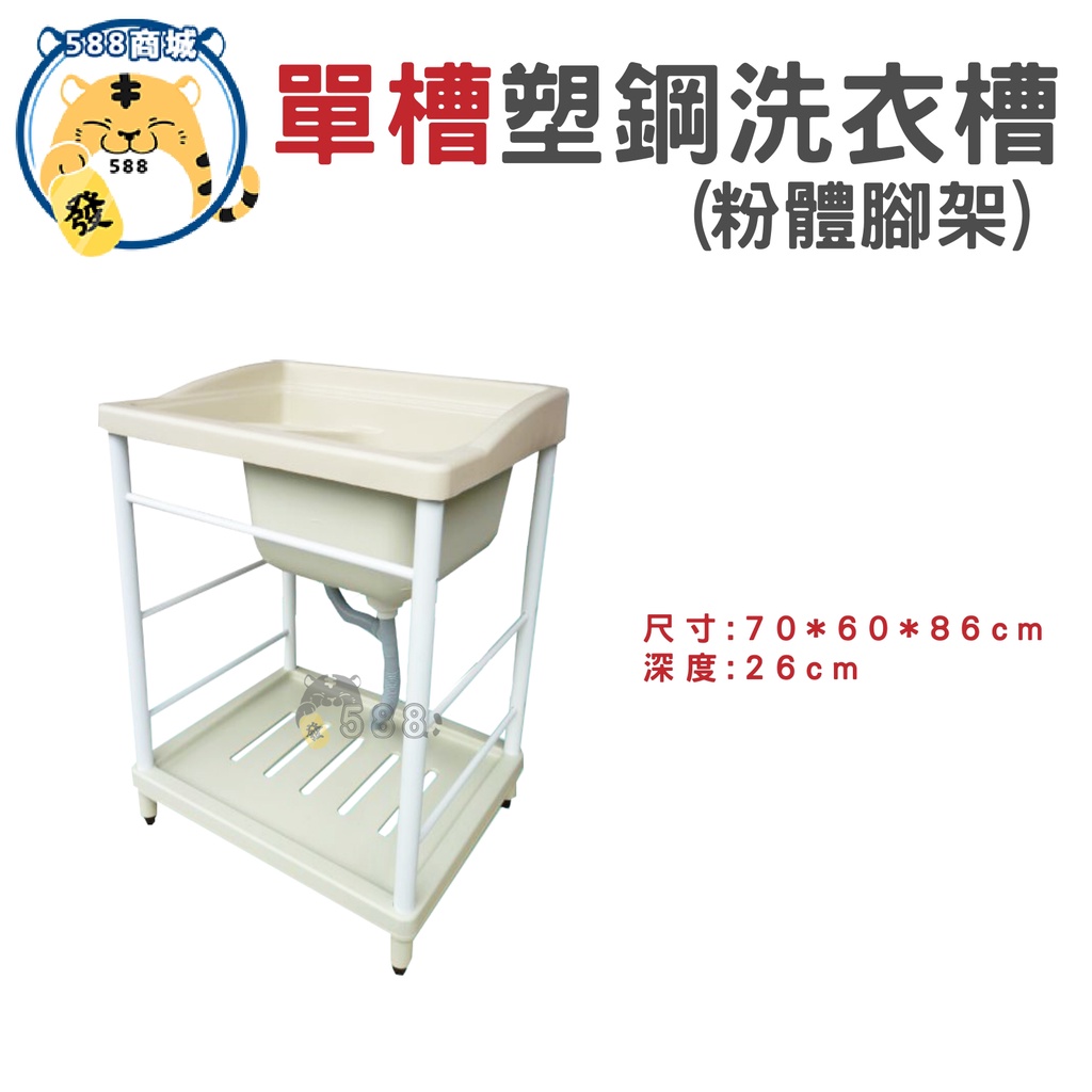 單槽塑鋼洗衣槽 塑鋼洗衣槽 塑鋼流理台 塑鋼洗衣槽 ABS洗衣槽 塑膠洗手台 台灣製造 11008