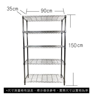 【我塑我形】免運 90 x 35 x 150 cm萬用鐵力士鍍鉻五層收納架 鐵架 收納架 置物架 鐵力士架 鞋架 五層架