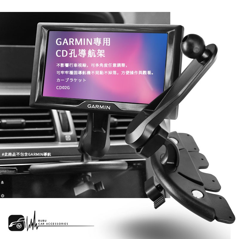 CD02G【CD孔導航架-Garmin專用】DriveSmart 51 61 50 76 86 65 55 多款型號適用