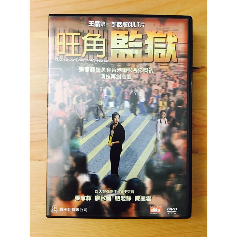 旺角監獄   DVD