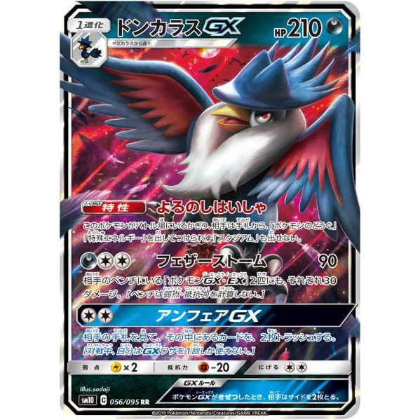 松梅桌遊舖 日版 SM10 056/095 烏鴉頭頭 tag team 神奇寶貝 PTCG POKEMON