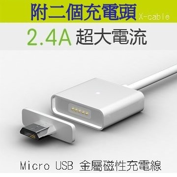 新莊民安 公司貨 WSKEN 原廠 Micro USB 磁力充電線 磁吸傳輸線