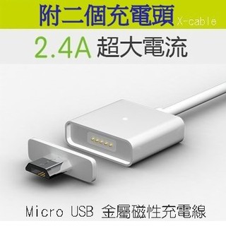 新莊民安 公司貨 WSKEN 原廠 Micro USB 磁力充電線 磁吸傳輸線