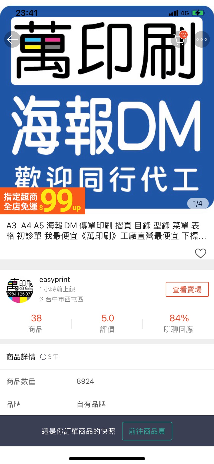 A3 A5 海報dm 傳單印刷摺頁目錄型錄菜單表格初診單我最便宜 萬印刷 工廠直營最便宜下標區a 蝦皮購物