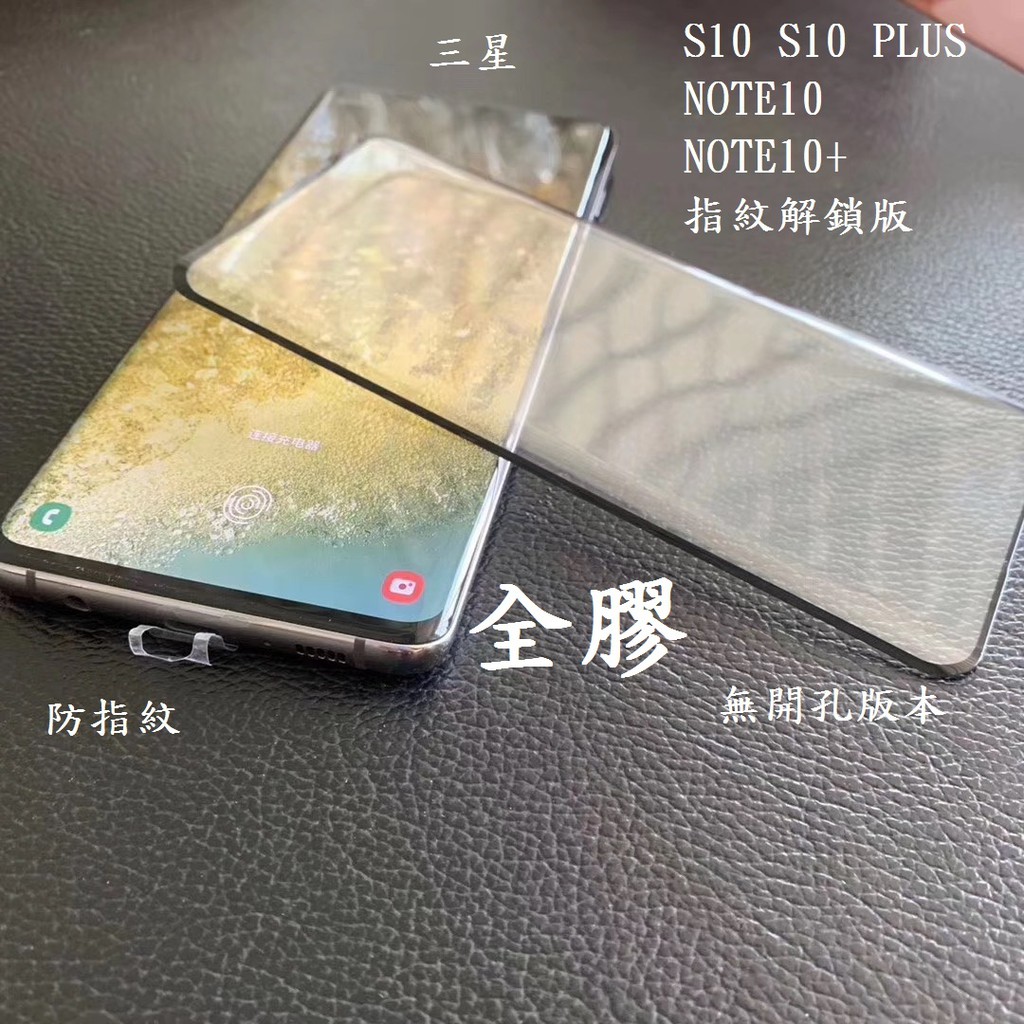 三星 S10 S10+ S20+ S20 Ultra Note10 Note10+ 適用 全膠 滿版曲面鋼化玻璃 保護貼