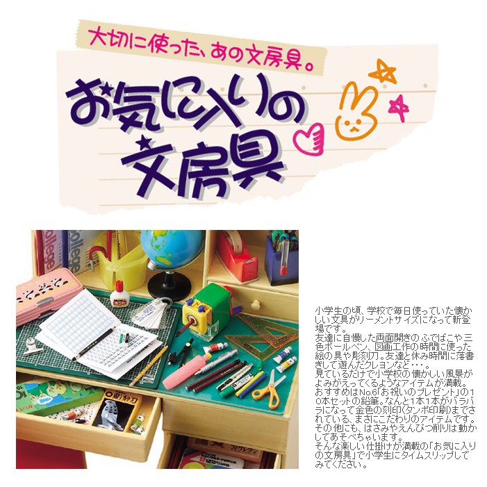 Re Ment 第34彈食玩最愛的文房具8種 異色2種小全套十款 蝦皮購物