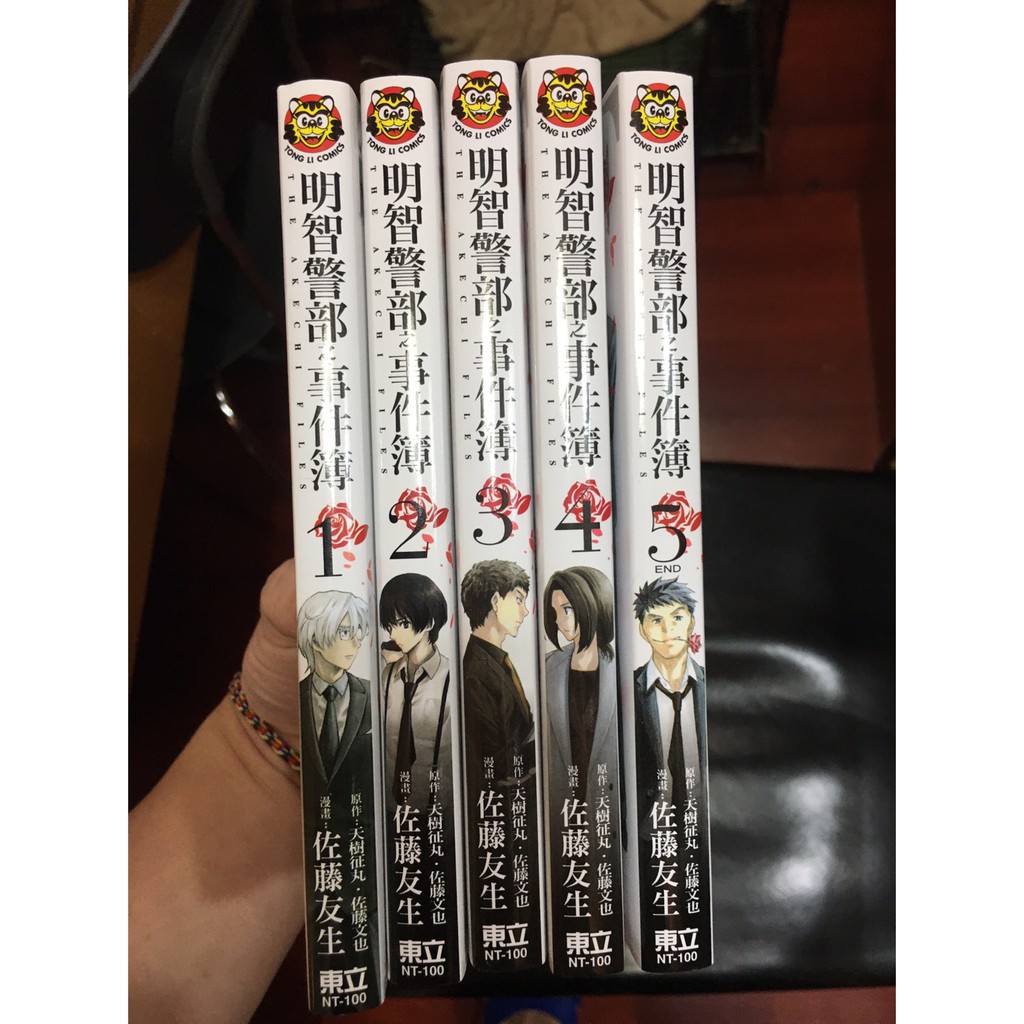 二手書賣場 中文漫畫書 明智警部之事件簿全 蝦皮購物