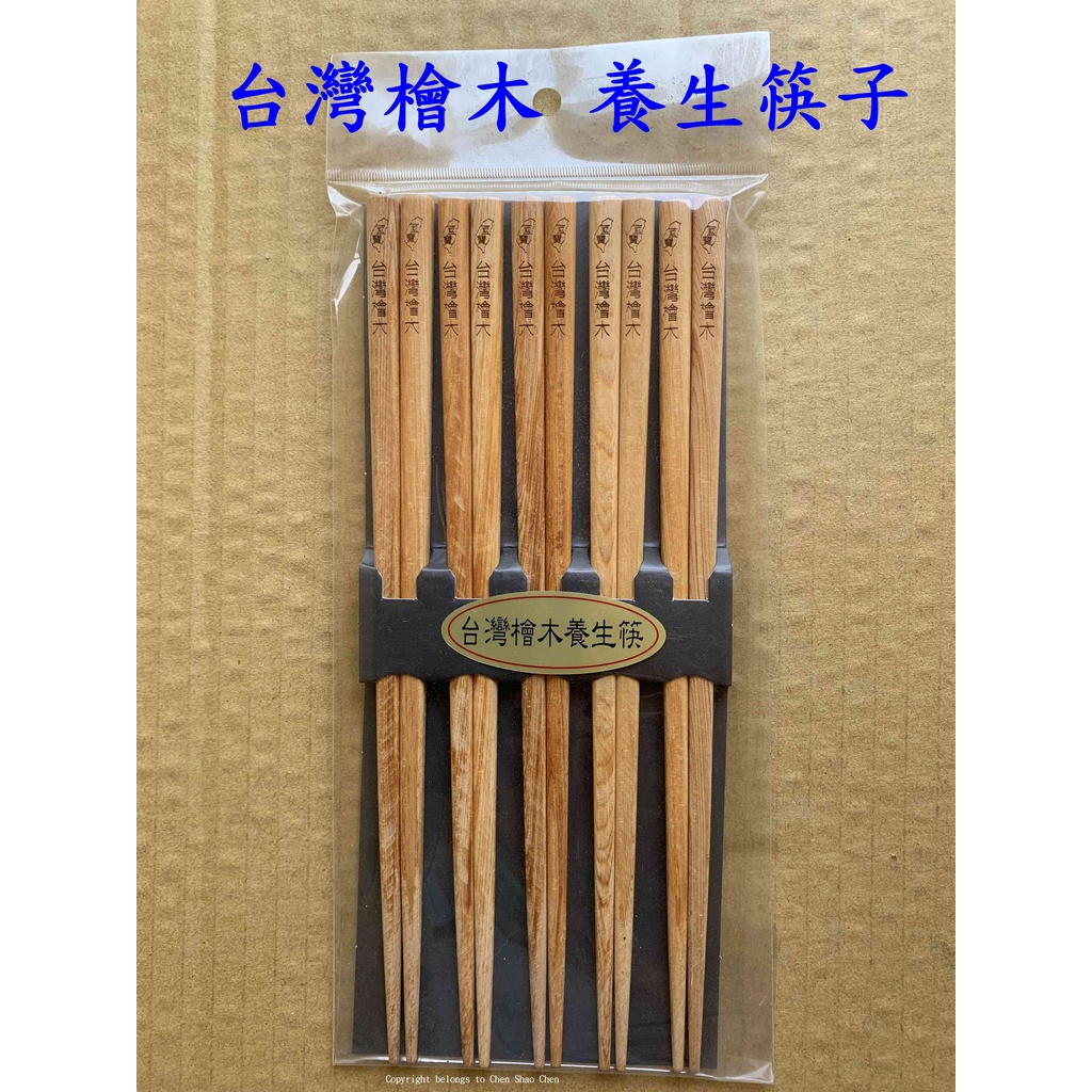 檜木 原木製作的 筷子 ~ 含有天然的 檜木香氣e國~國寶級筷子