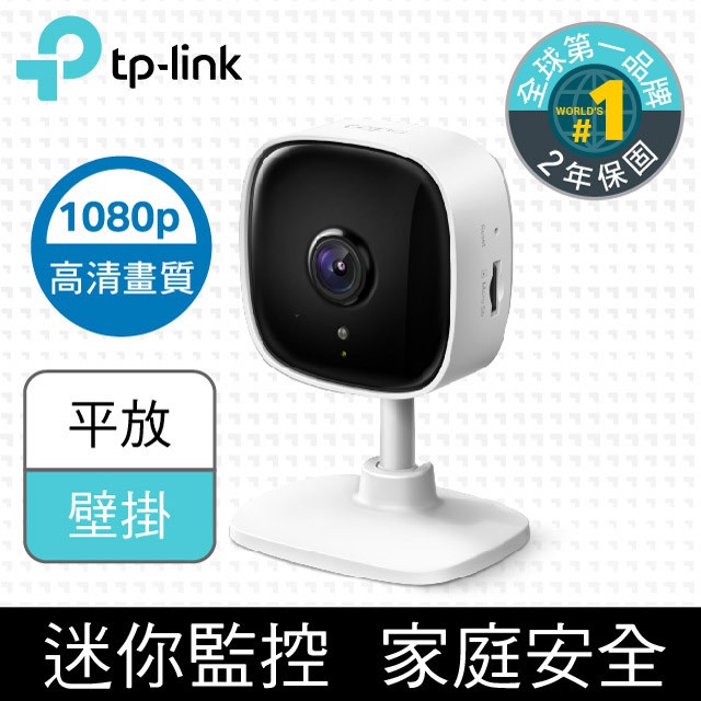 全球出貨第一 TP-Link Tapo C100 wifi無線智慧1080P高清網路攝影機/監視器/IP CAM