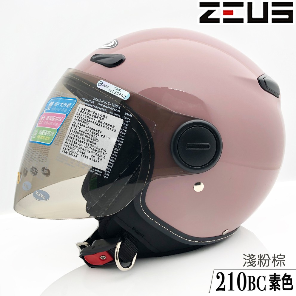 瑞獅 ZEUS 安全帽 ZS-210BC 素色 淺粉棕 內藏墨鏡 210BC 半罩 3/4罩 彈跳式扣具｜23番