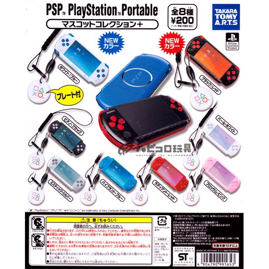 Playstation Portable.PSP.MINI吊飾.一共全8種