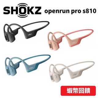 贈470蝦幣 shokz openrun pro s810 骨傳導 藍牙 運動耳機 公司貨