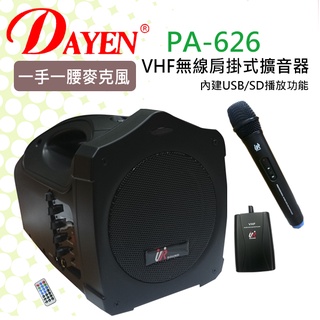 「小巫的店」PA-626 藍芽無線肩掛式擴音機（一手一腰）USB/SD/藍芽播放功能 內建鋰電池