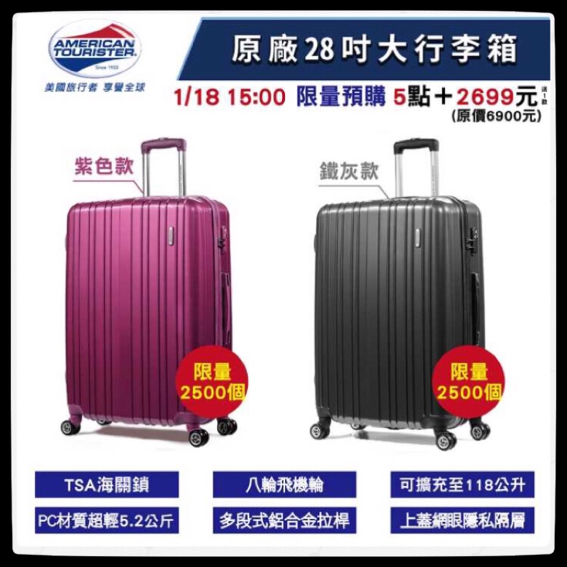 [預購]28吋大行李箱 美國旅行者American Tourister 鐵灰/紫 7-11 蝦皮優選