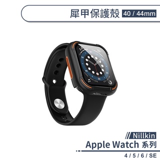 【Nillkin】適用Apple Watch 4/5/6/SE 犀甲保護殼(40/44mm) 自帶保護貼 保護套 保護膜