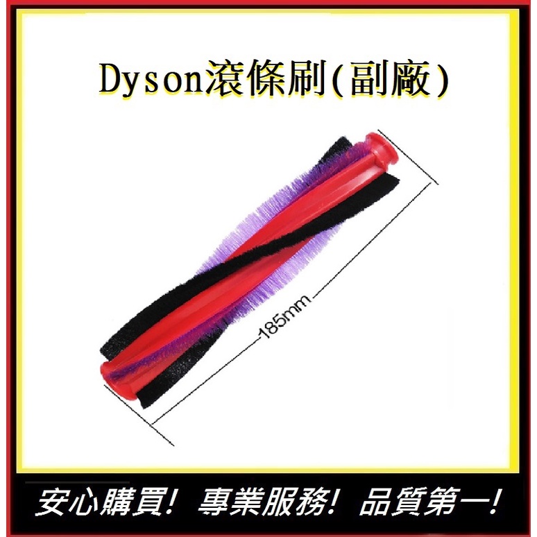 DYSON V6戴森滾刷條毛刷【E】DC62 V6 SV03 V6 SV07 DC48 DC49滾輪(副廠