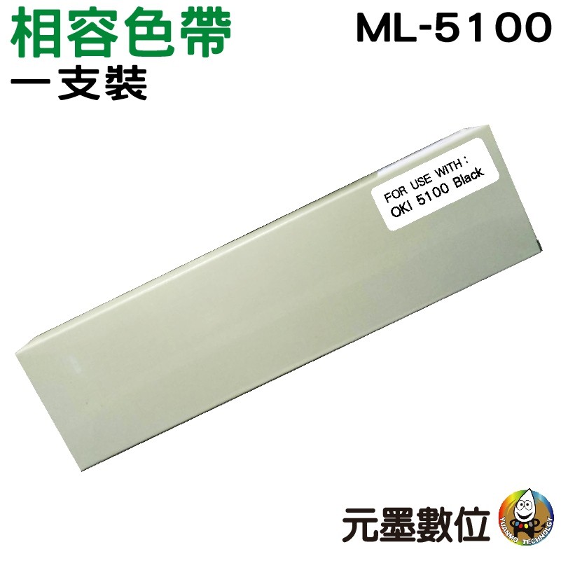 OKI ML-5100 相容色帶