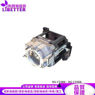 SHARP AN-C430LP 投影機燈泡 For XG-C338X、XG-C350X