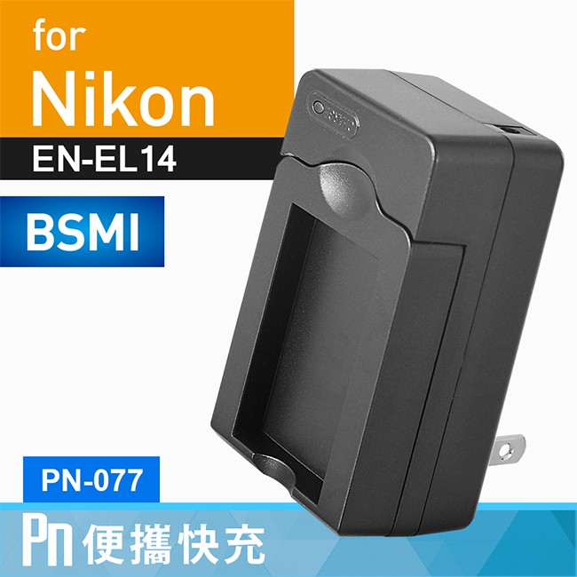 Kamera 電池充電器 for Nikon EN-EL14 (PN-077) 現貨 廠商直送