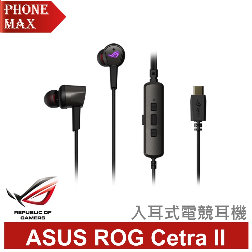 ASUS ROG Cetra II 入耳式電競耳機 公司貨 原廠盒裝
