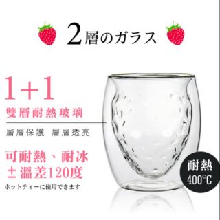 雙層耐熱玻璃杯 咖啡杯 草莓造型杯 250ml 耐熱 耐冰
