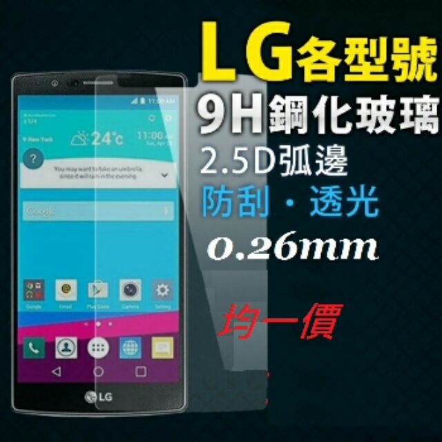 盒裝 9H 0.26mm 2.5D 保護貼 膜 LG G2 G3 G4 G5 V10 V20 鋼化玻璃膜 日本旭硝子