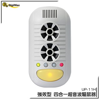 digimax 強效型四合一超音波驅鼠器 up-11h