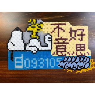 是豆不4逗！！鬥陣來～拼豆！ SNOOPY 史努比 夜光/金蔥藍 不好意思暫停一下號碼牌 客製化拼豆/5mm拼豆