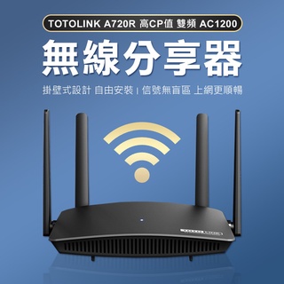 ❤臺灣發貨❤壁掛設計 雙頻 totolink ac1200 a720r 無線分享器 路由器 hub❤樂易百貨精品店❤